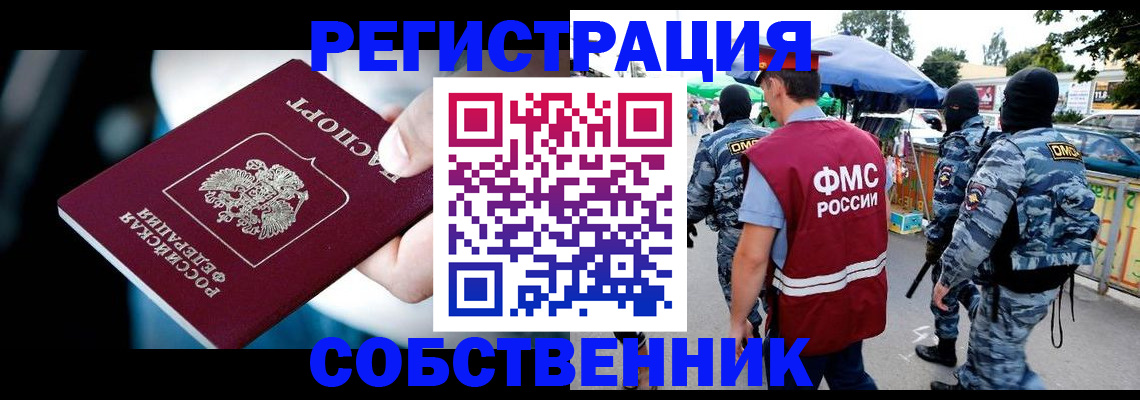 временная регистрация в квартире в Острогожске